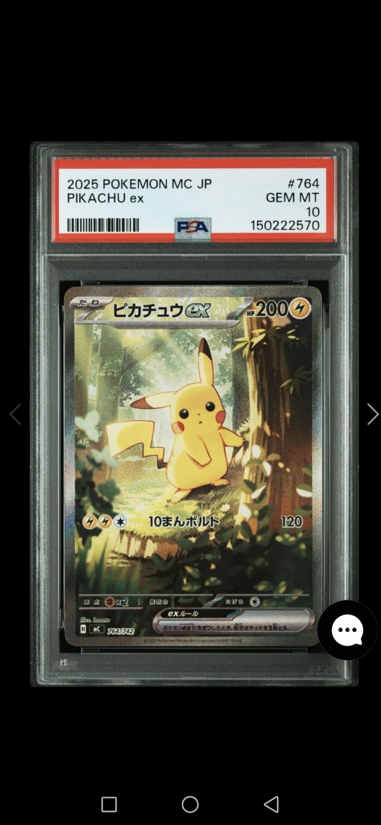 借圖收psa10 新cert