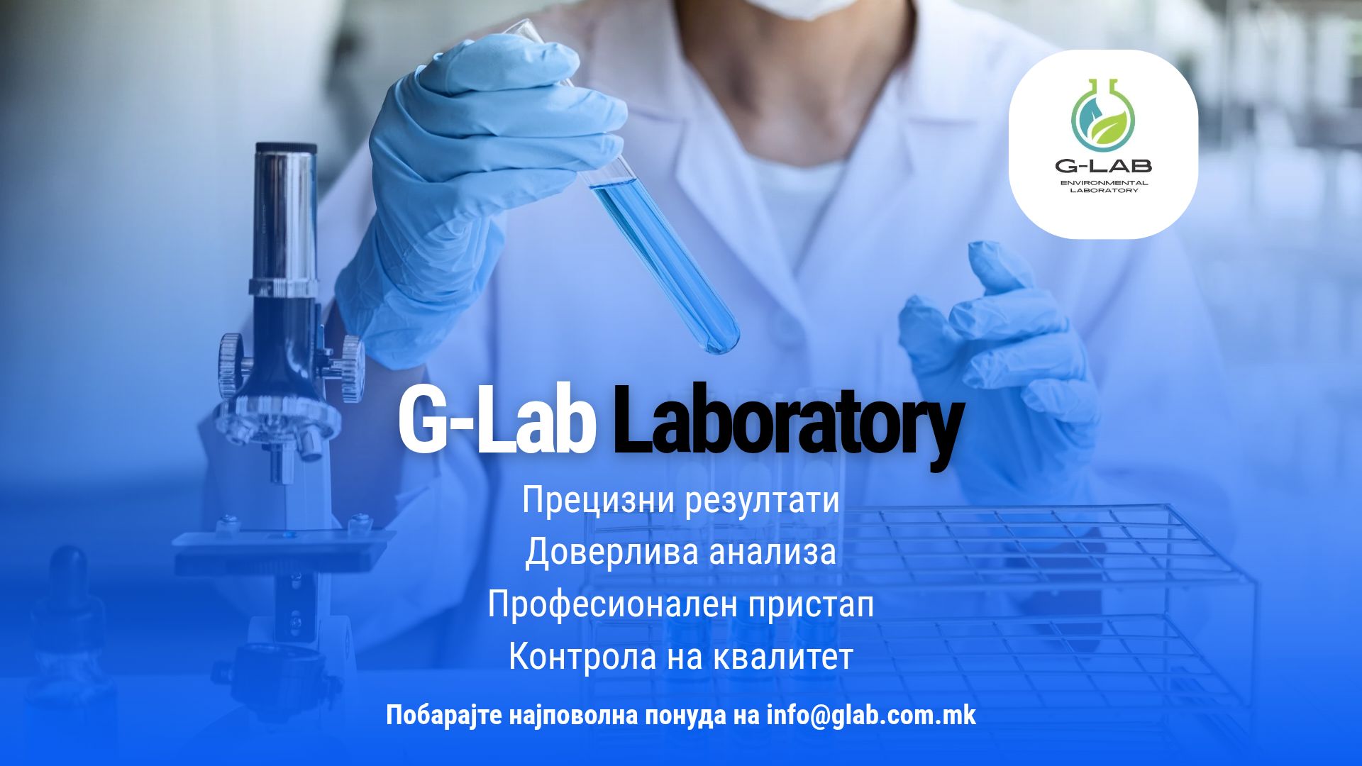 G-Lab - ️ Прецизни резултати ️ Доверлива анализа ️Професионален пристап ...