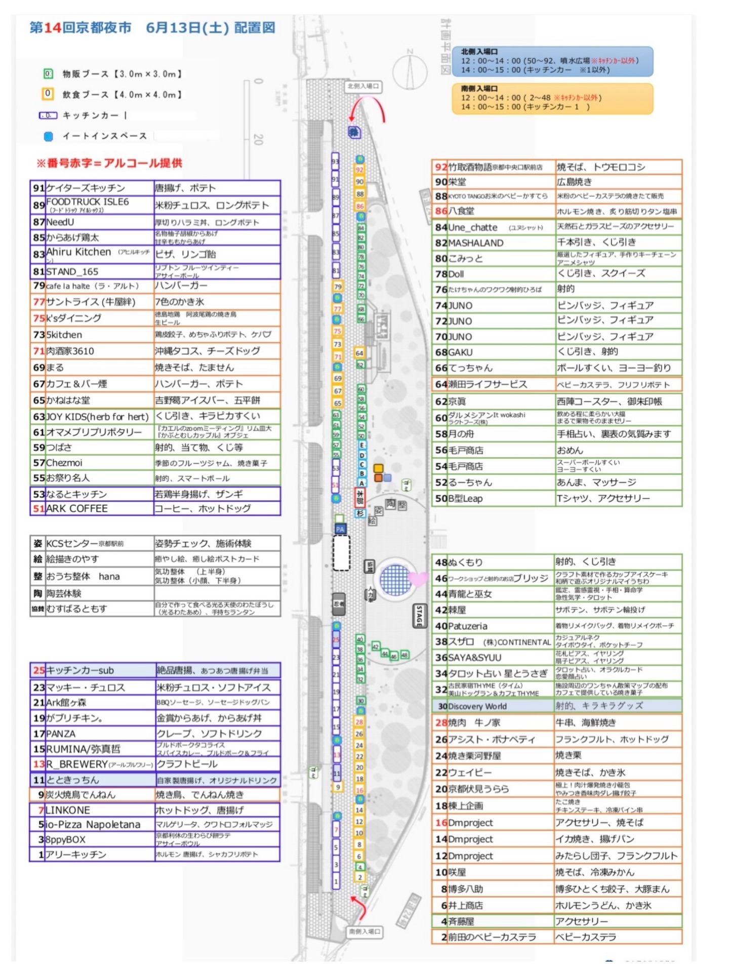 第14回京都夜市の店舗マップです。 フード、物販、体験、キッチンカー 