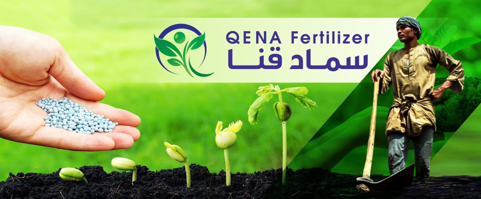 سماد قنا | Qena