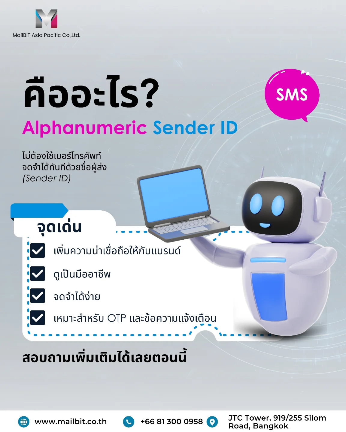 Mailbit - แอดจะบอกว่า… Alphanumeric Sender ID คืออะไร? มันคือการส่ง SMS ...