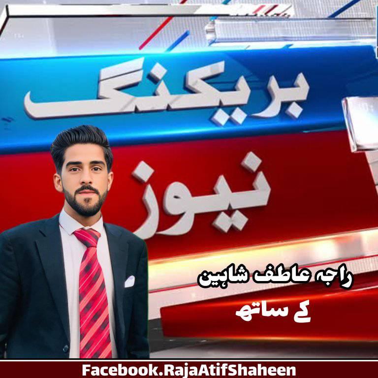 Raja Atif Shaheen