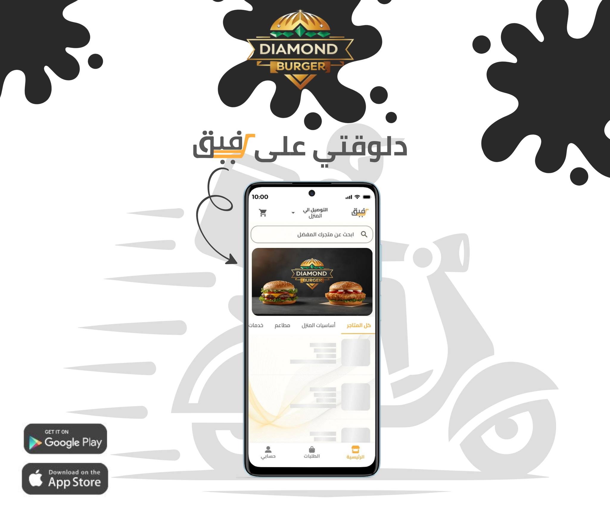 رفيق Rafeq:ماركت ومطاعم واكثر