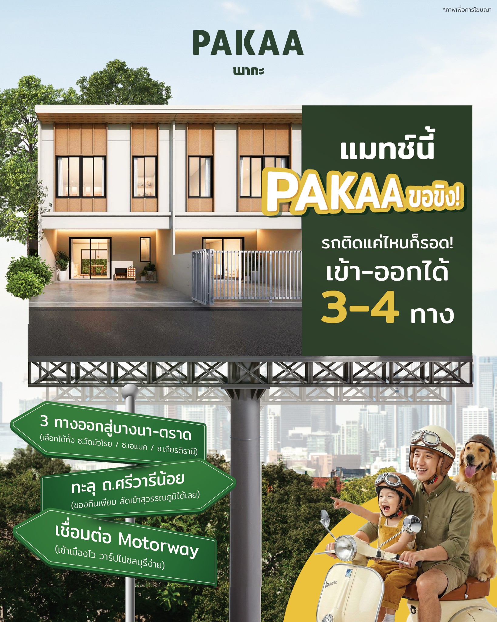 PAKAA บางนา กม. 23 | Ban Bang Phli Yai