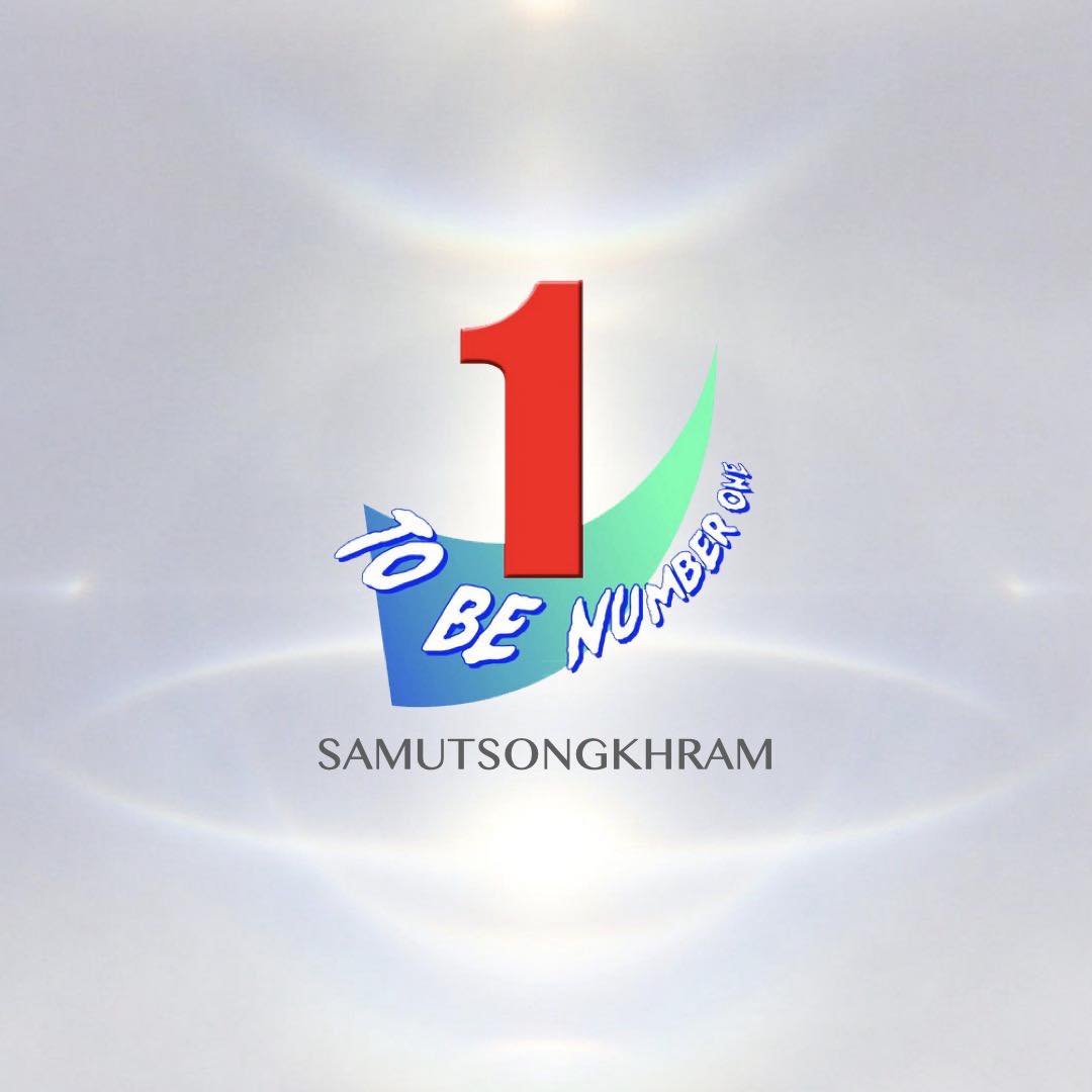 To Be Number One SKM
