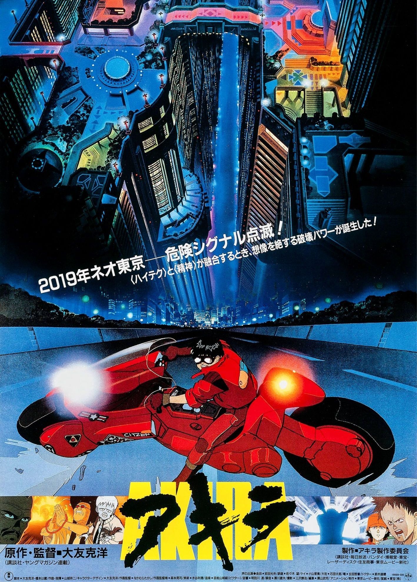 AKIRA poster from Japan (1988)