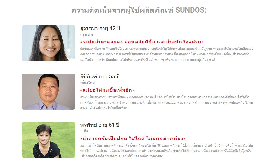 #Sundos 🌼... - Sundos THA - แคปซูลควบคุมระดับน้ำตาลในเลือด | Facebook