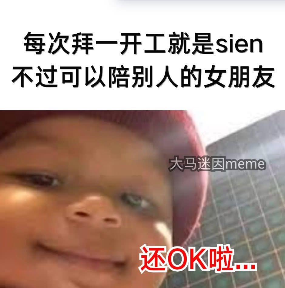 大马迷因meme - 又要拜一咯 | Facebook