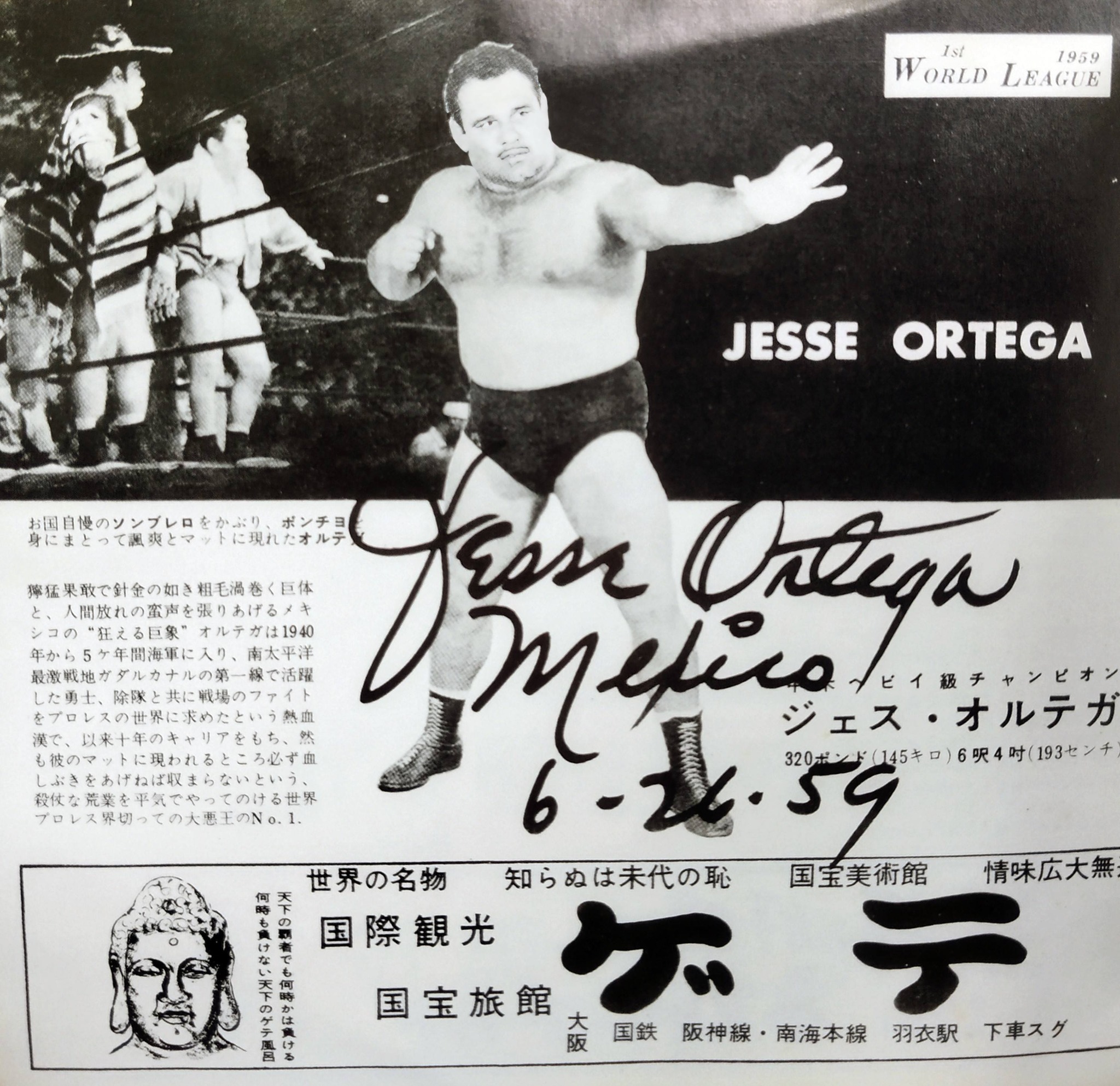 1959年(昭和34年) 日本プロレス 第1回プロレスワールドリーグ戦