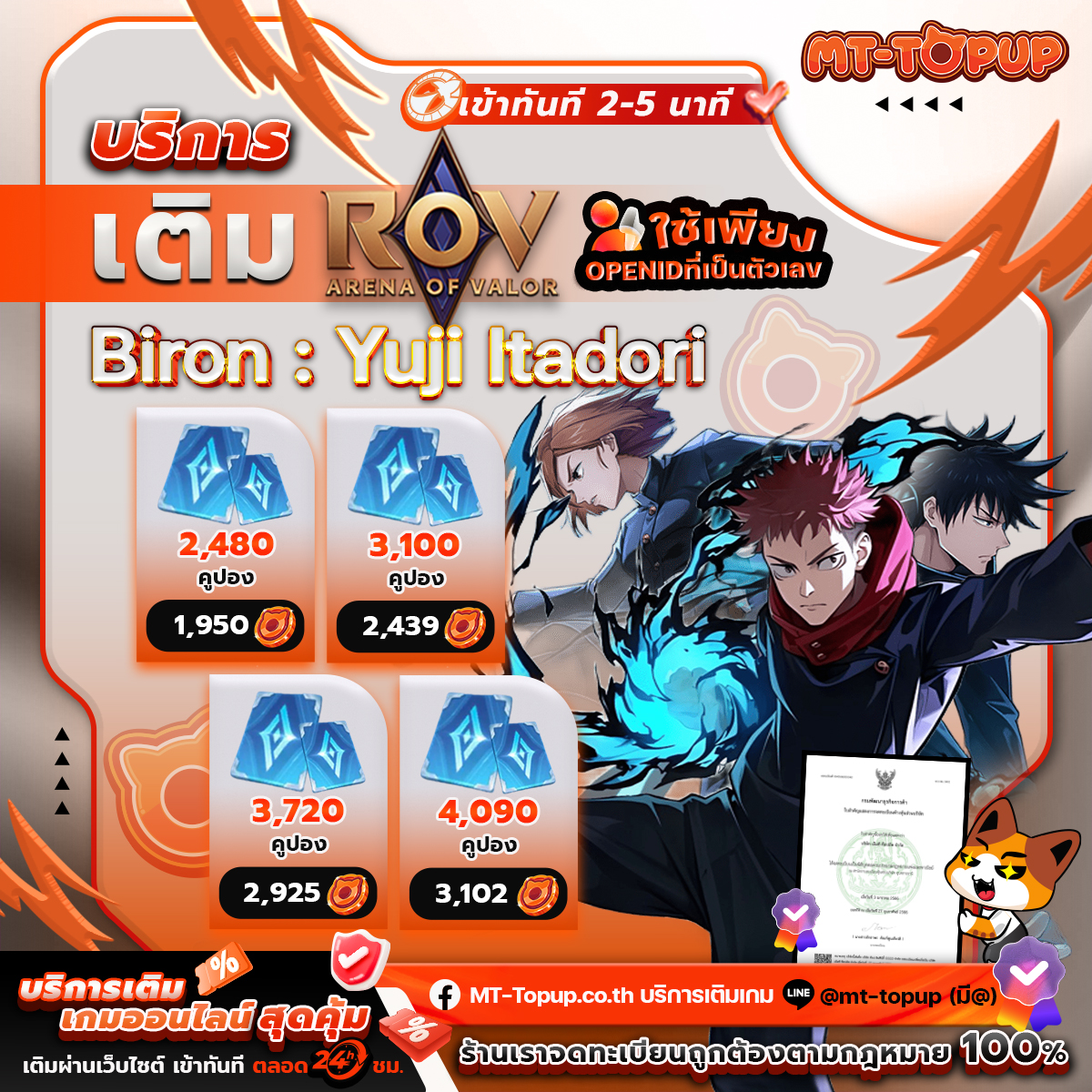MT-Topup.co.th - 🔥 สายอนิเมะห้ามพลาด! 🔥 สกิน Biron : Yuji Itadori จาก ...