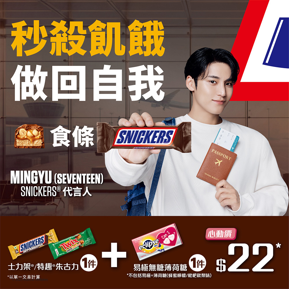 Snickers - 🎉想喺忙碌生活中快速充電？唔一定要靠旅行，食條SNICKERS 一樣得! Grab a SNICKERS with ...