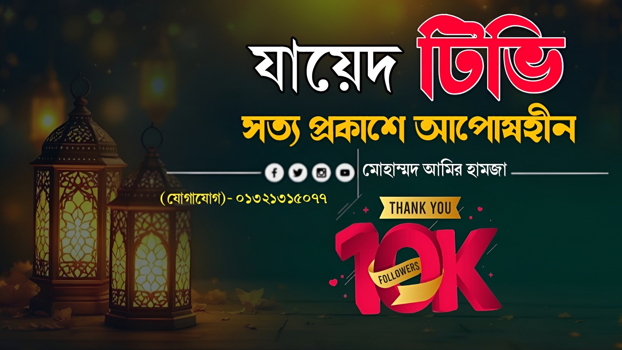 JAYED TV | Habiganj