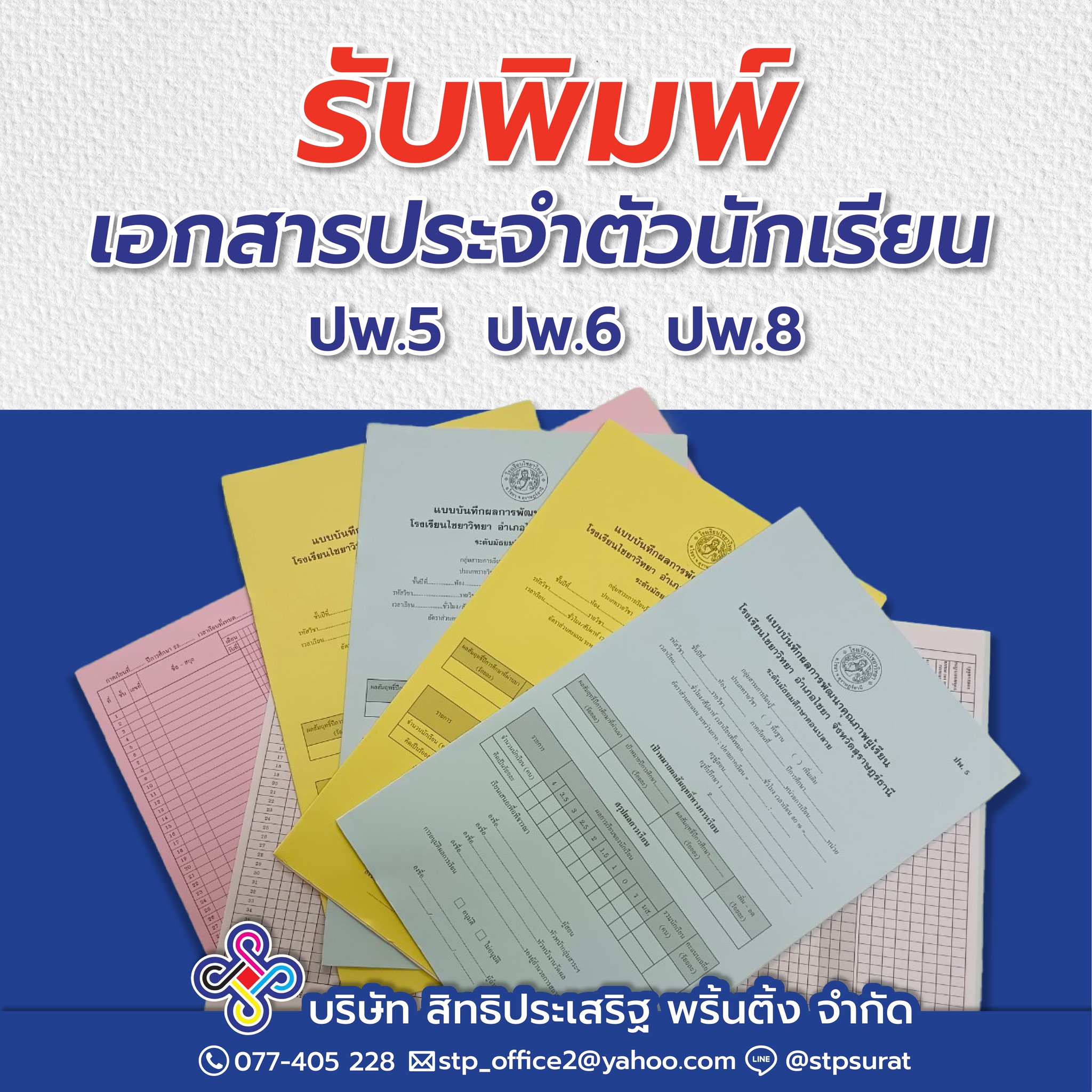 📃#เอกสารประจำตัวนักเรียนก็มาจ้า ปพ.5 ปพ.6 หรือจะเป็น ปพ.8 สิทธิประเสริฐ ...