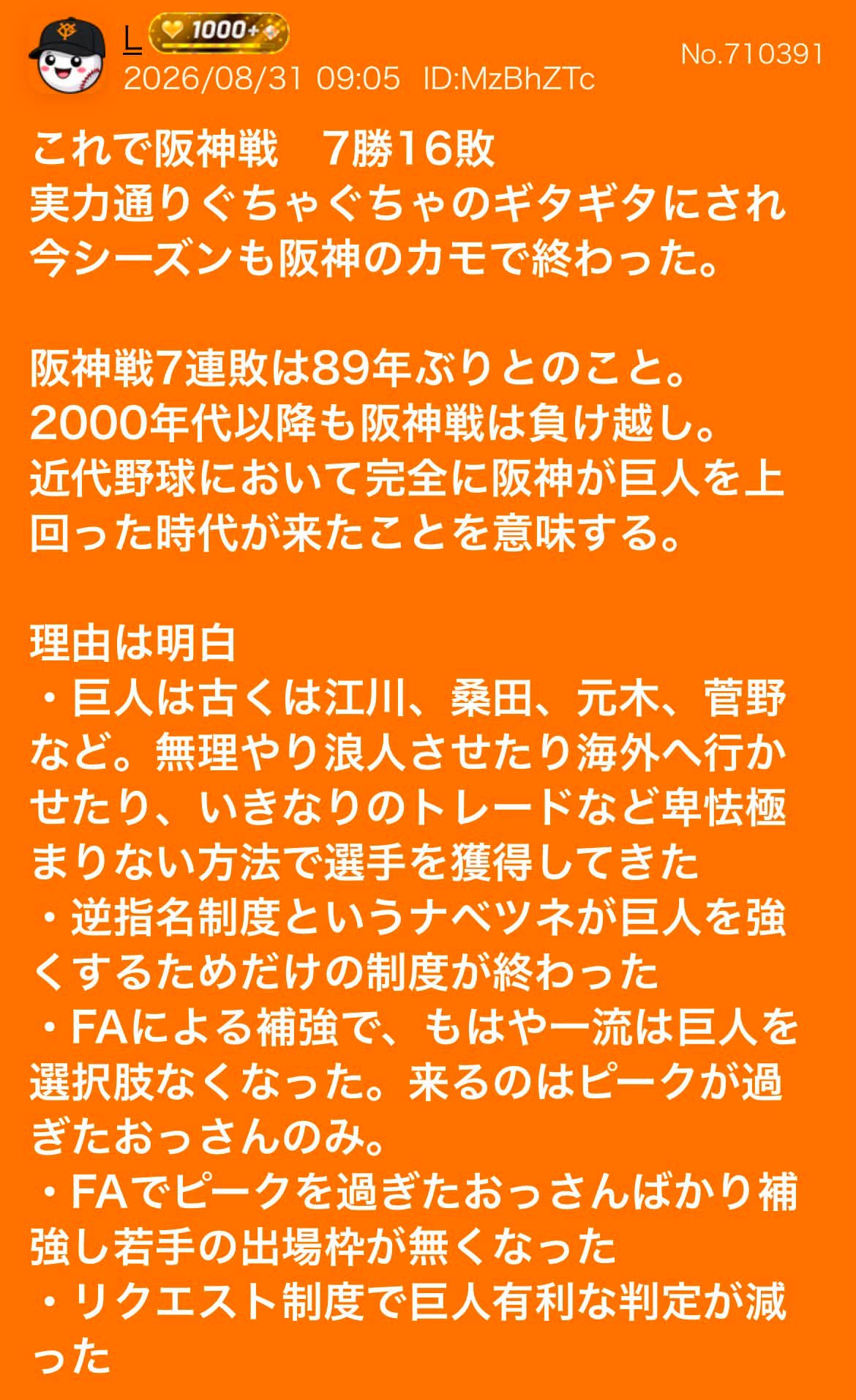 巨人 2 ちゃんねる