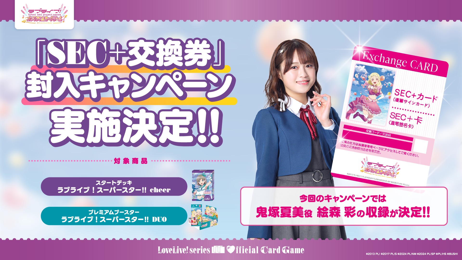 LLC-PB『Love Live! Superstar!! DUO』高級擴充包✨2026年6月27日（六