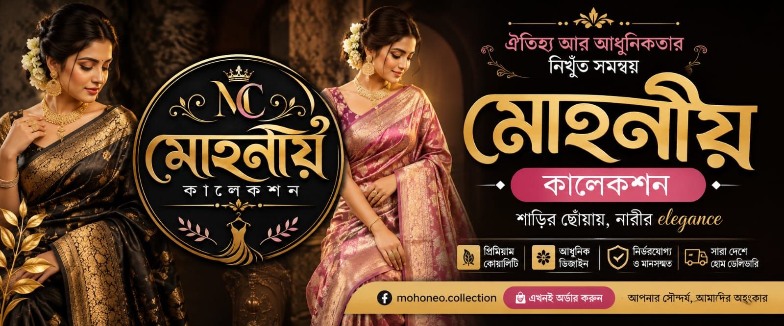 Mohoneo Collection/মোহনীয় কালেকশন | Jessore