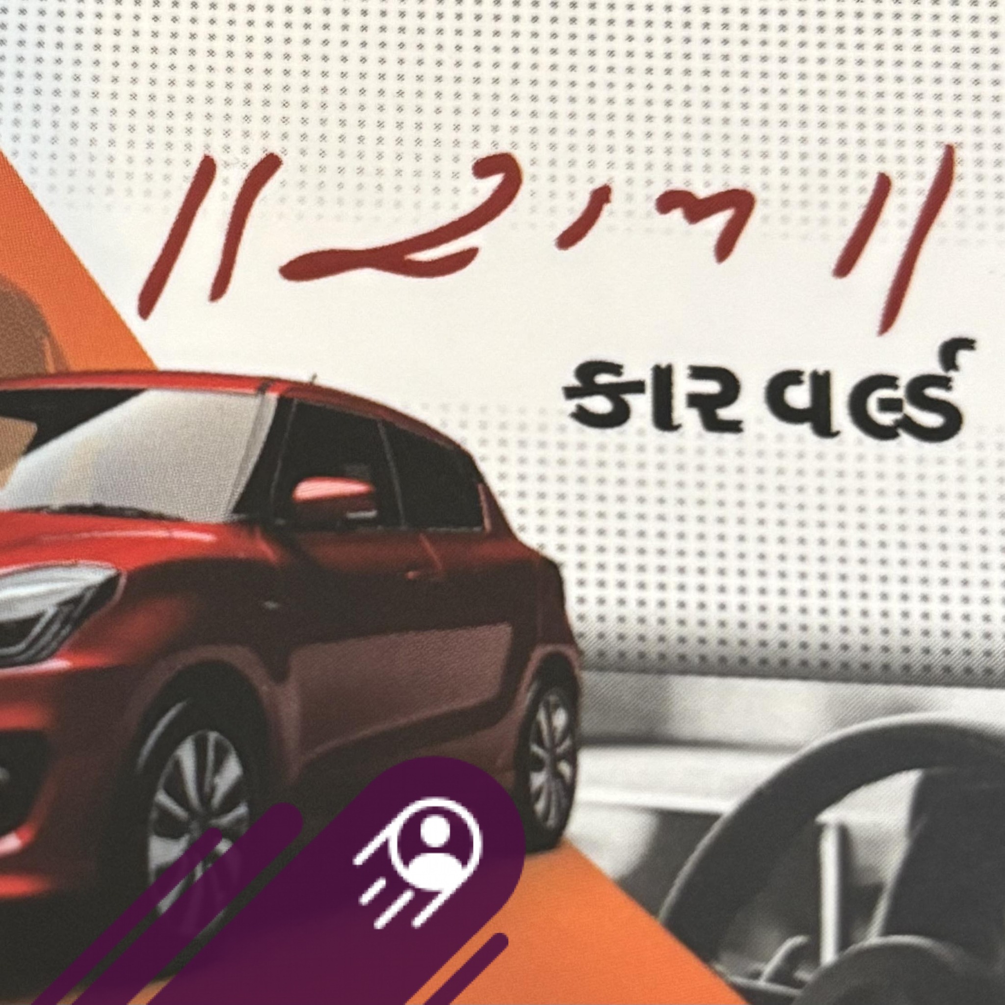 Ram Car Wold Bagasara