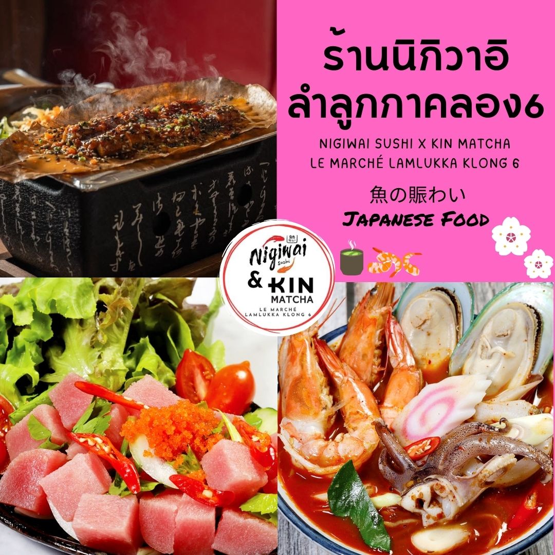 📢 สายกินห้ามพลาด! 📢 มื้ออร่อยสุดพรีเมี่ยมที่ Nigiwai Sushi x Kin Matcha ...