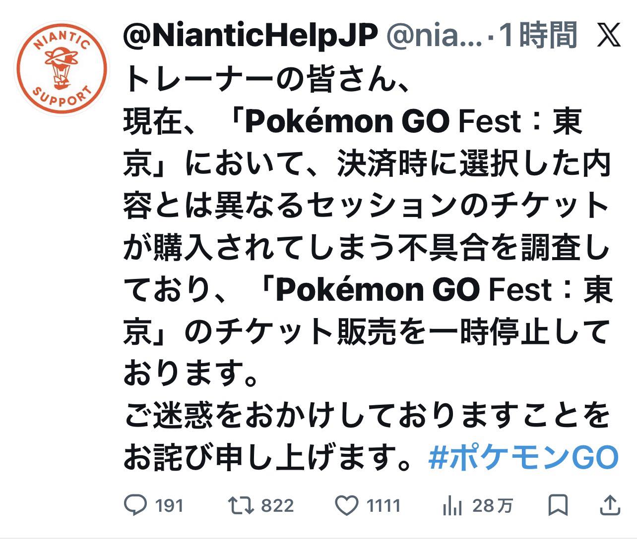 チケット売り出し直後・・・