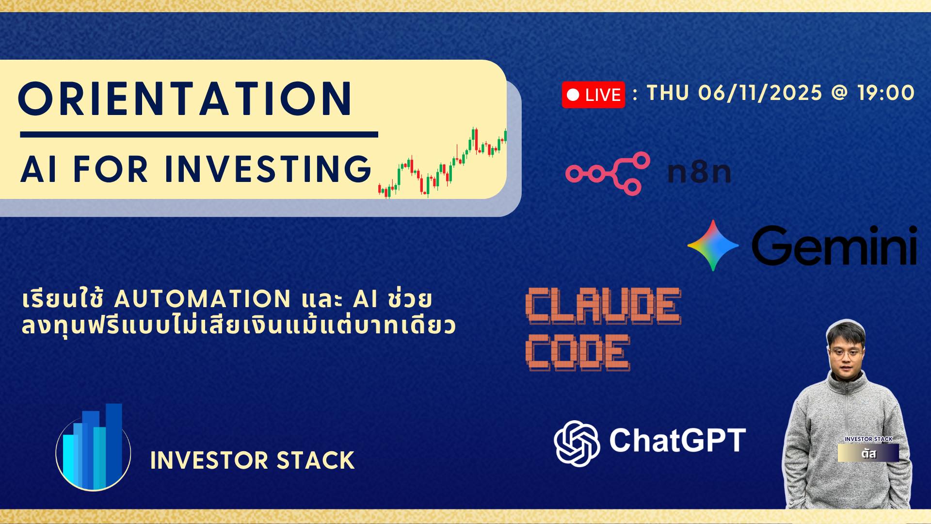 InvestorStack - Live : AI for Investing -- หัวข้อเรียน : Orientation ...