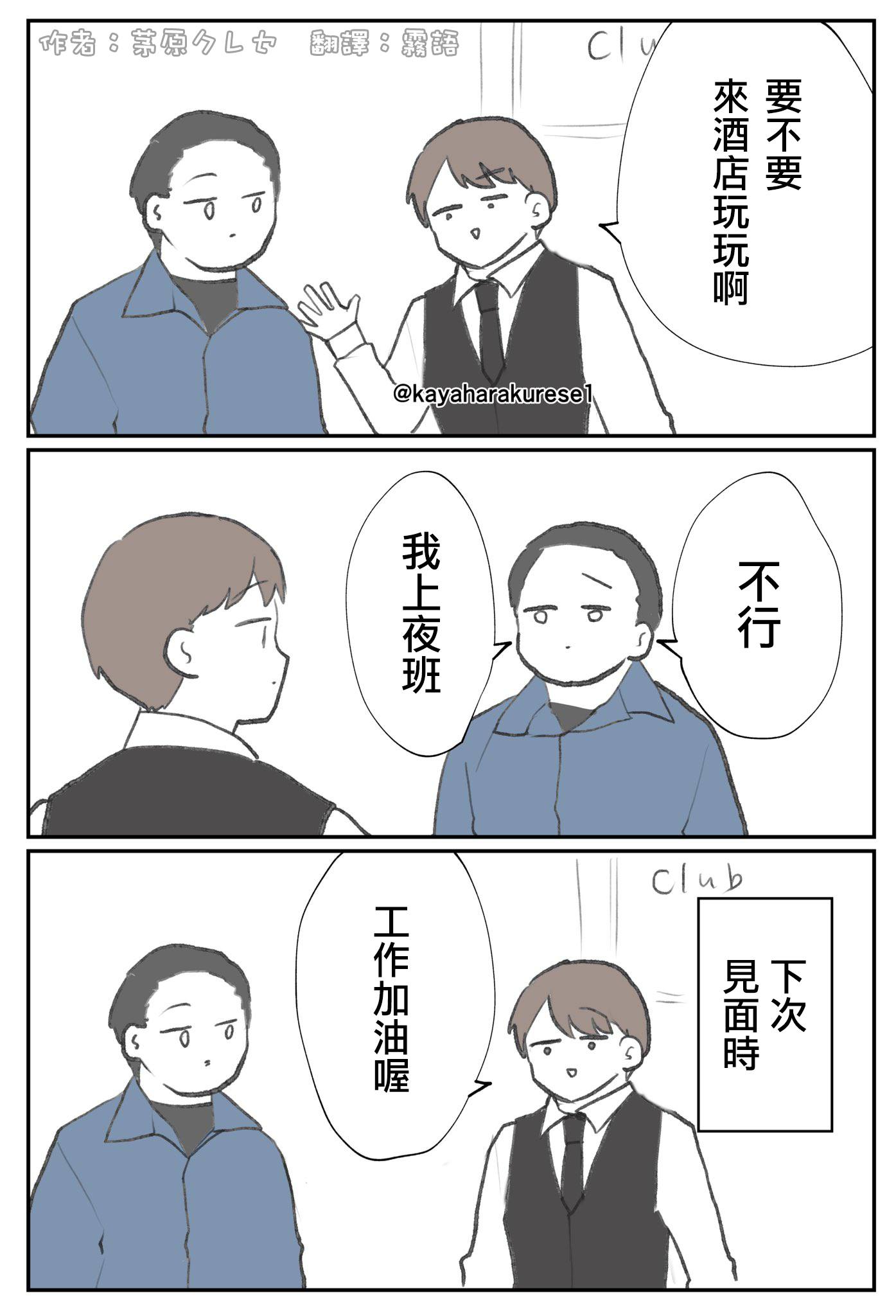 霧語的紙箱小窩 - 【坐檯接客經驗談】不行 暖 作者：茅原クレセ @kayaharakurese1 #坐檯接客經驗談 #茅原クレセ #霧語 ...