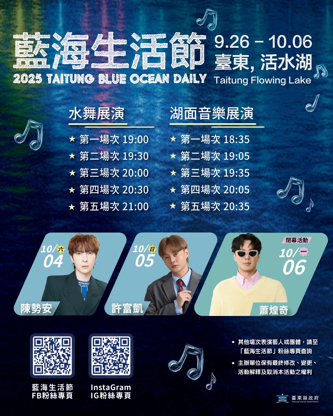藍海生活節 - 🌕最後三天中秋連假，最藍的浪漫就在 #藍海生活節！ 🎤重磅卡司預告 𝟭𝟬/𝟰(六) 陳勢安 Andrew Tan｜𝟭𝟬/𝟱(日 ...