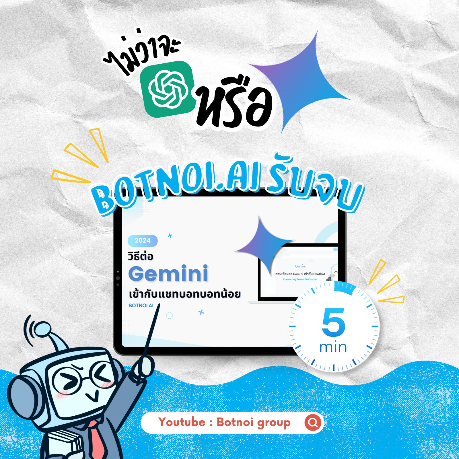 Botnoi Academy - ทำไมสอนต่อแค่ Chat GPT สาวก Gemini... | Facebook