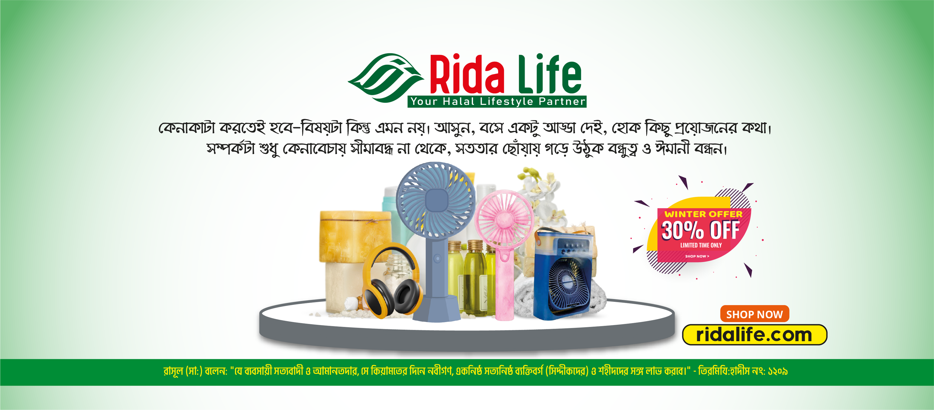 Rida Life - রিদা লাইফ