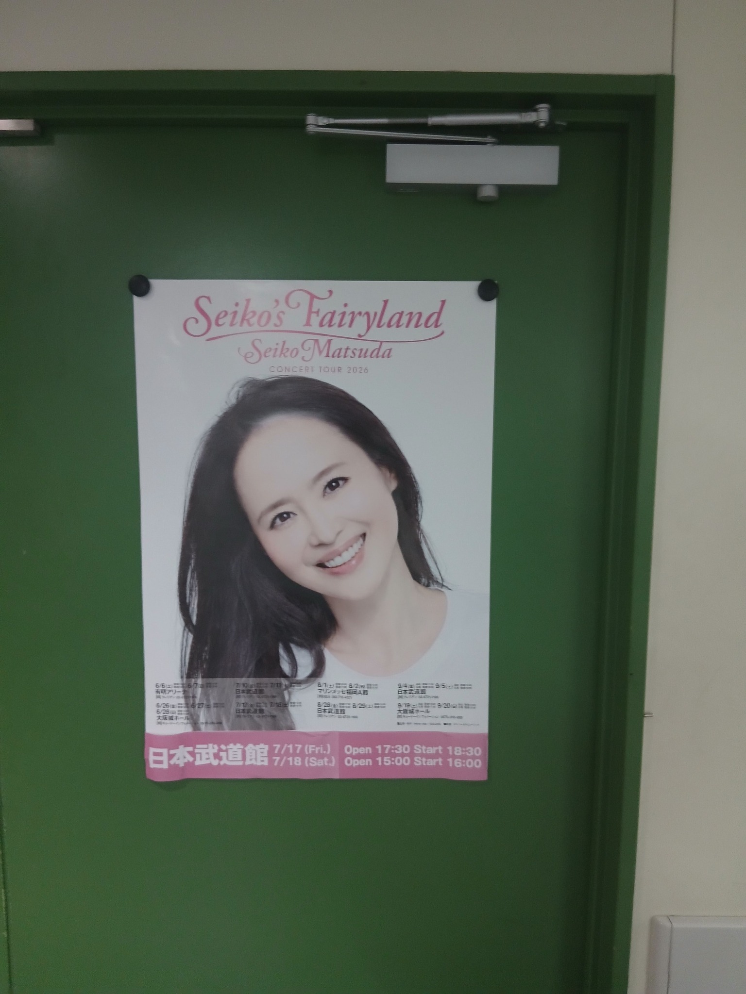 7月18日に私は、松田聖子さんの、コンサートを見に、日本武道館に