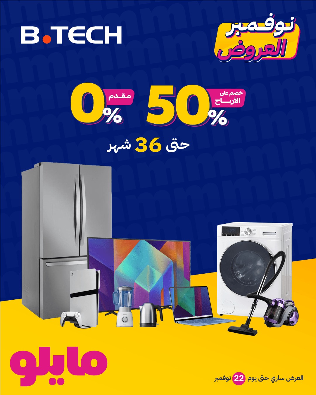 myloapp - نوفمبر شهر العروض مع #مايلو 🎉 كل الأجهزة المنزلية ...