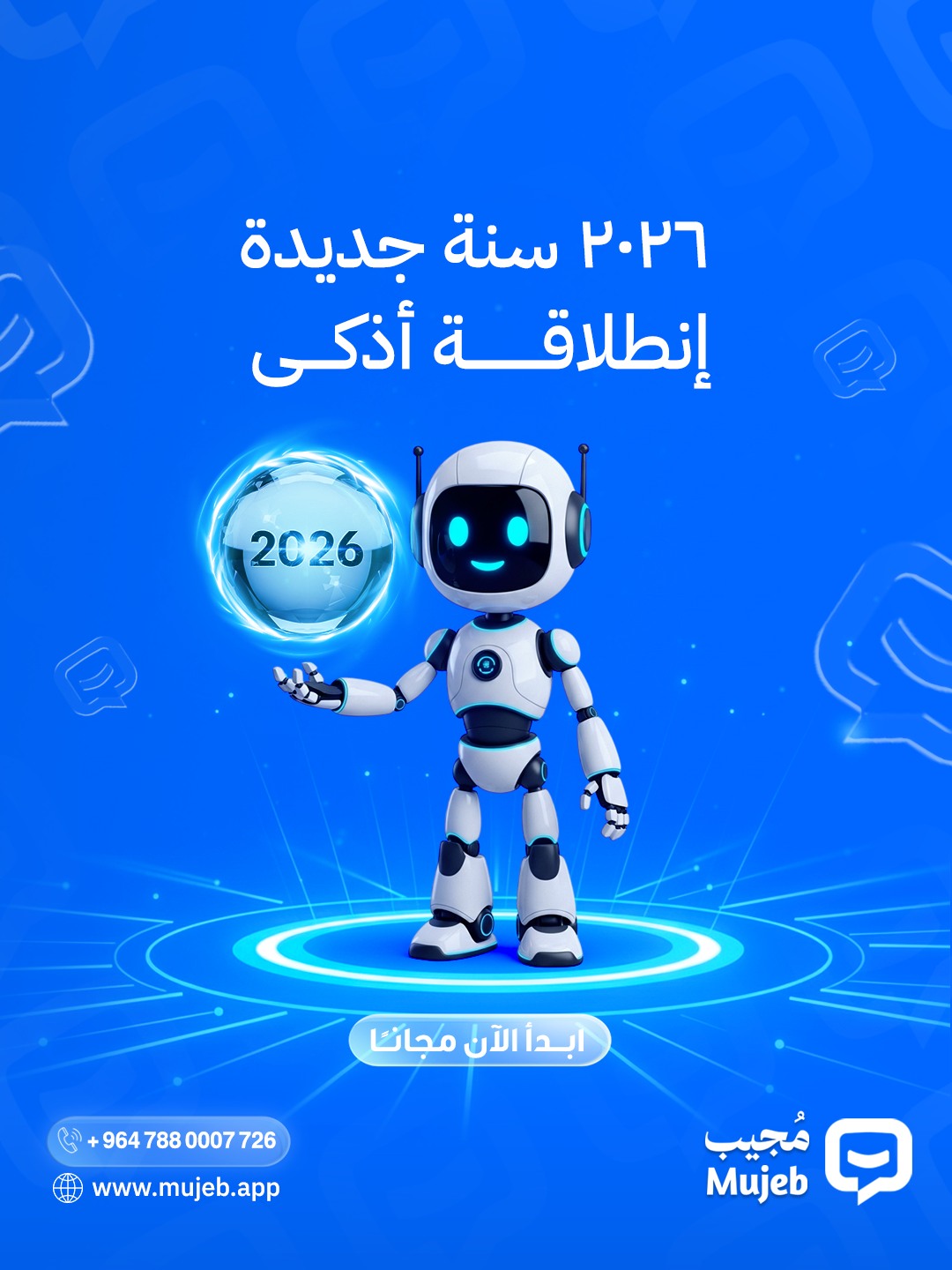 مُجيب - Mujeb