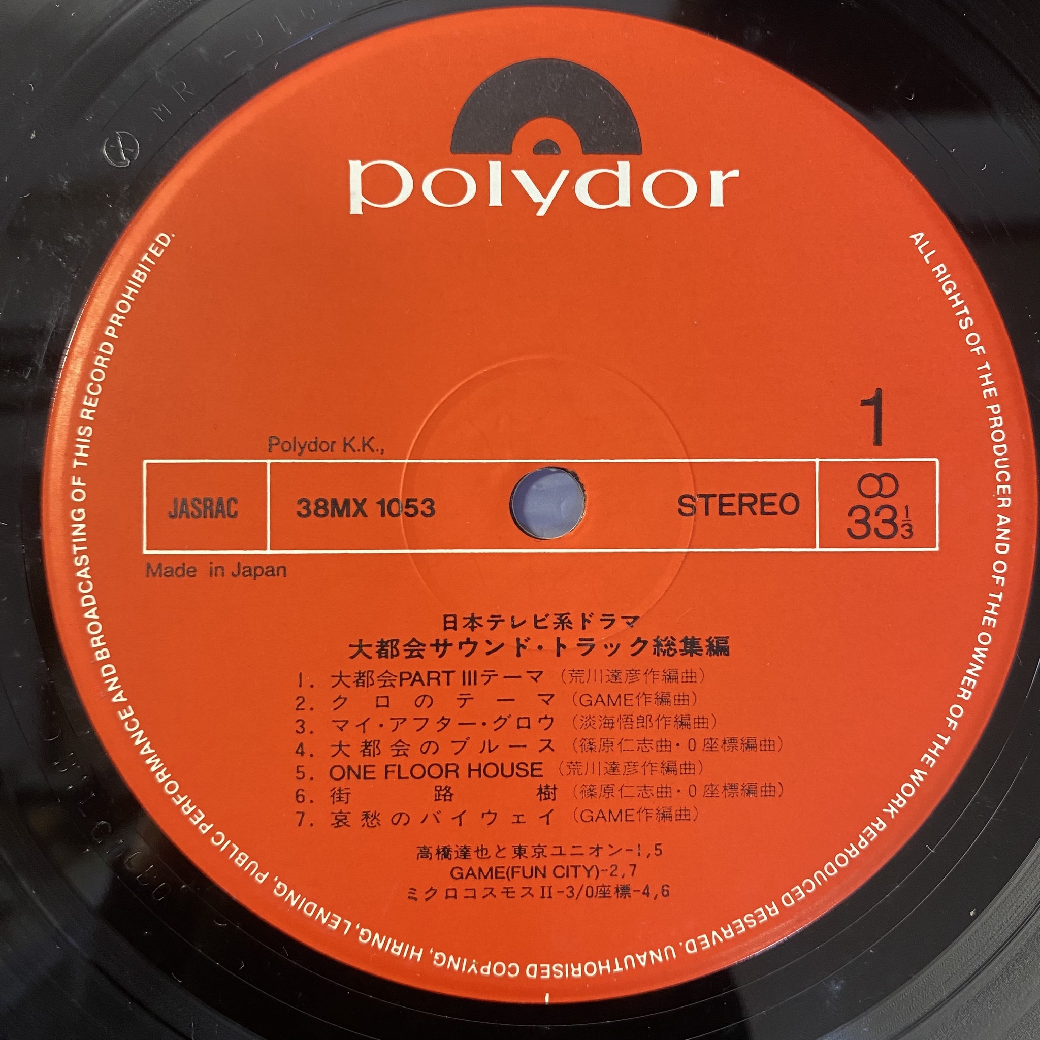 Performance サウンドトラック LP　サンプル　赤盤 荒川達彦 - 大都会 サウンドトラック総集編 入荷しました