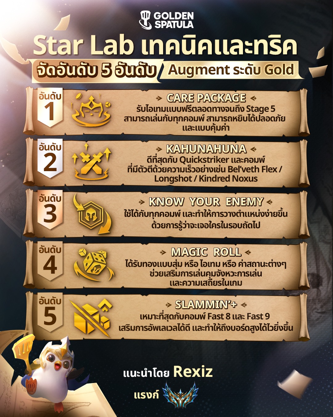 Golden - 🌟 Star Lab Tip & Trick 🏆 TOP 5 Gold Augment Tier List หยิบง่าย ...