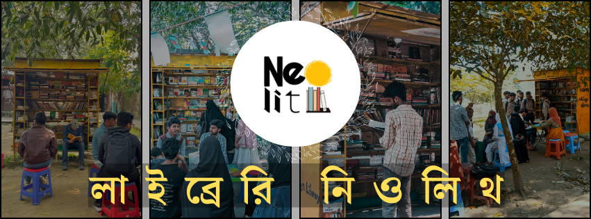 Neolith-নিওলিথ | Kishoreganj