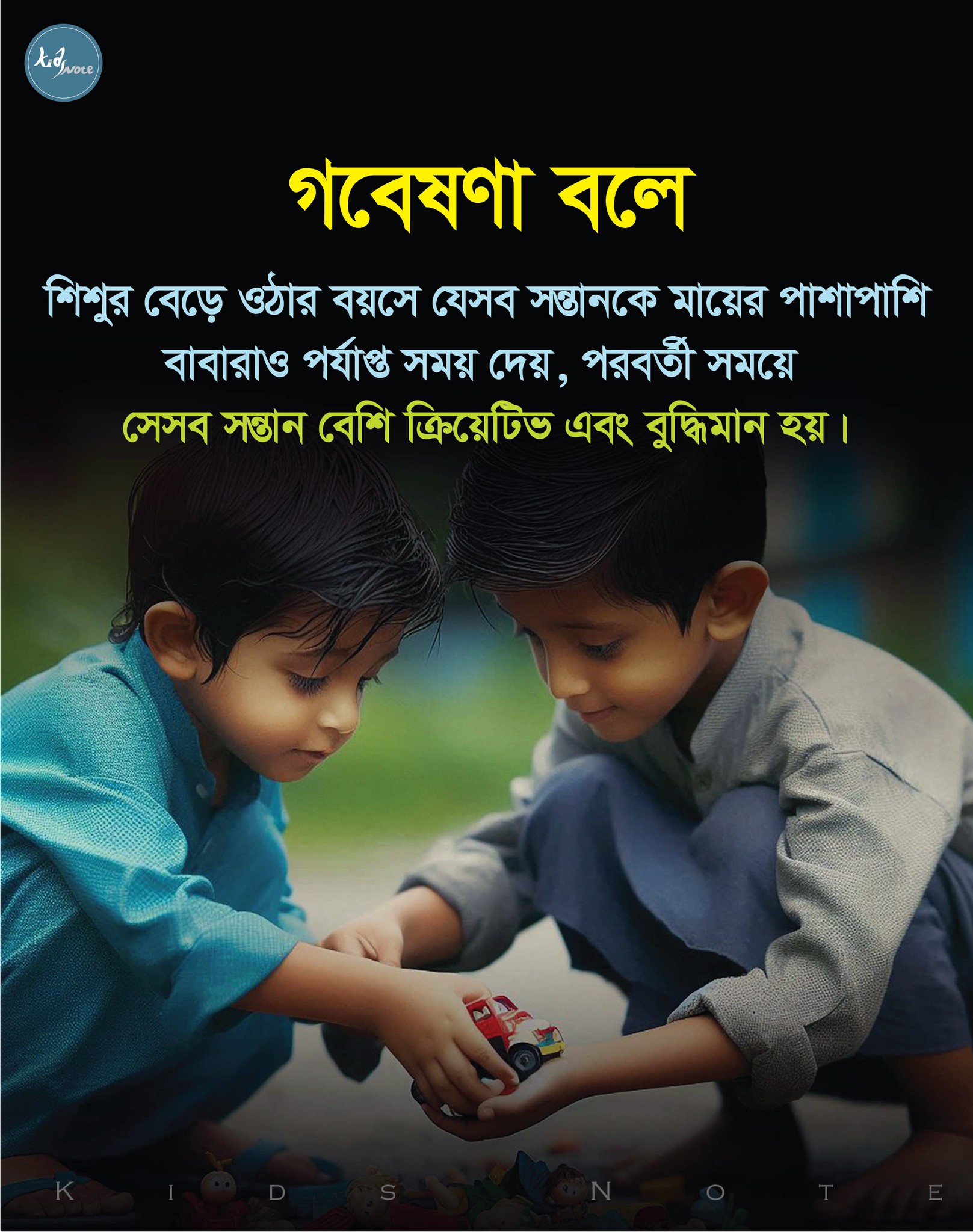 Kids - বাচ্চাকে পর্যাপ্ত সময় দিন #parenting #Childcare #tips | Facebook