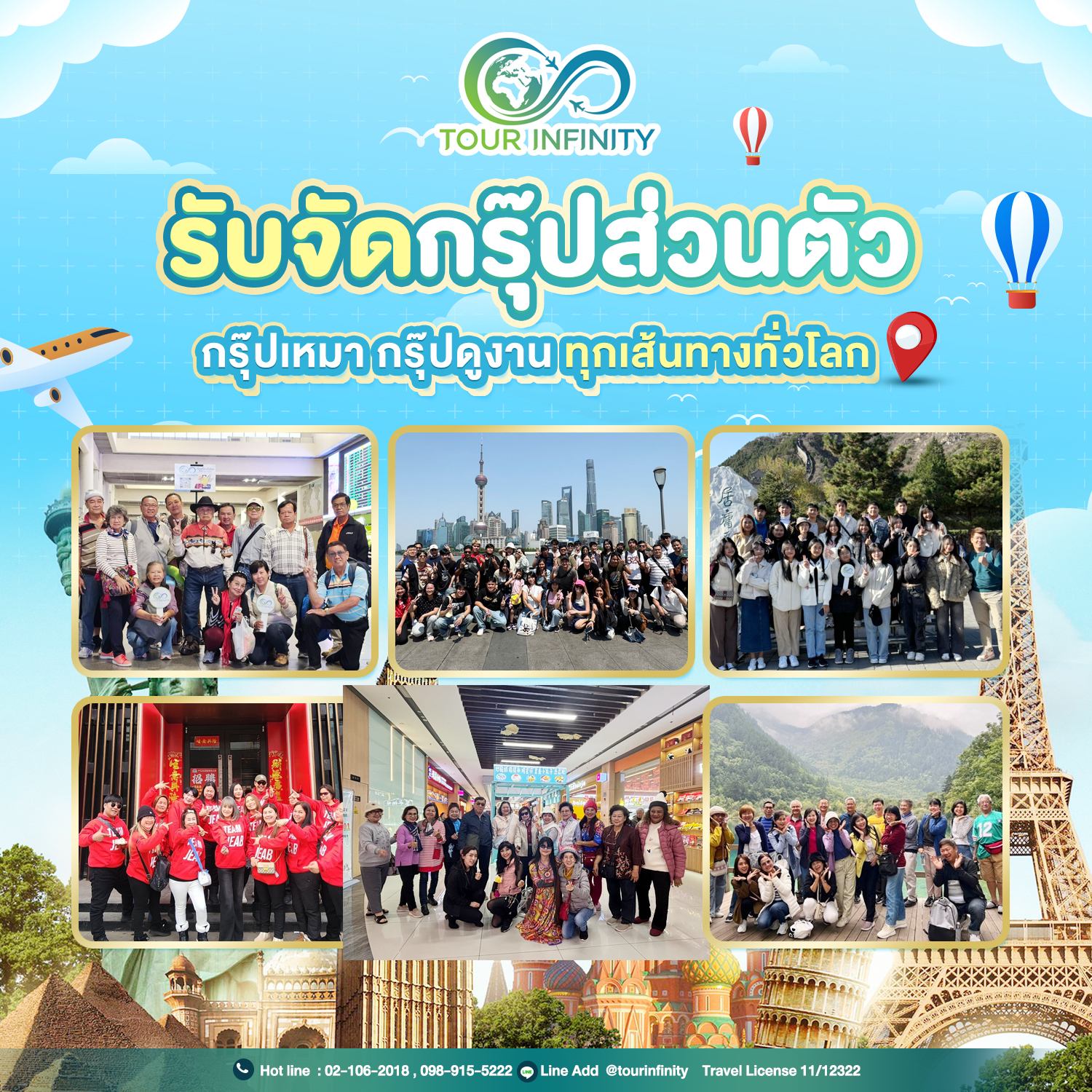 อยากเที่ยวหรือดูงานแบบส่วน... - Tour Infinity เที่ยวต่างประเทศ | Facebook