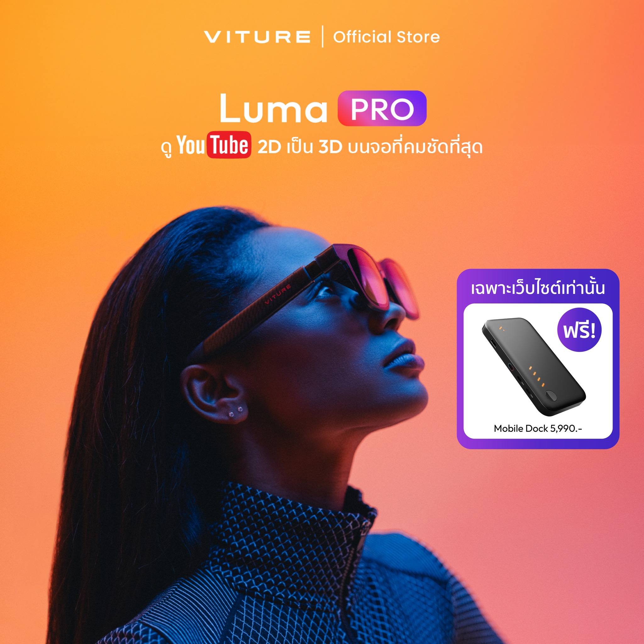 VITURE - ? รับฟรี! Mobile Dock มูลค่า 5,990 บาท ? เมื่อสั่งซื้อ 