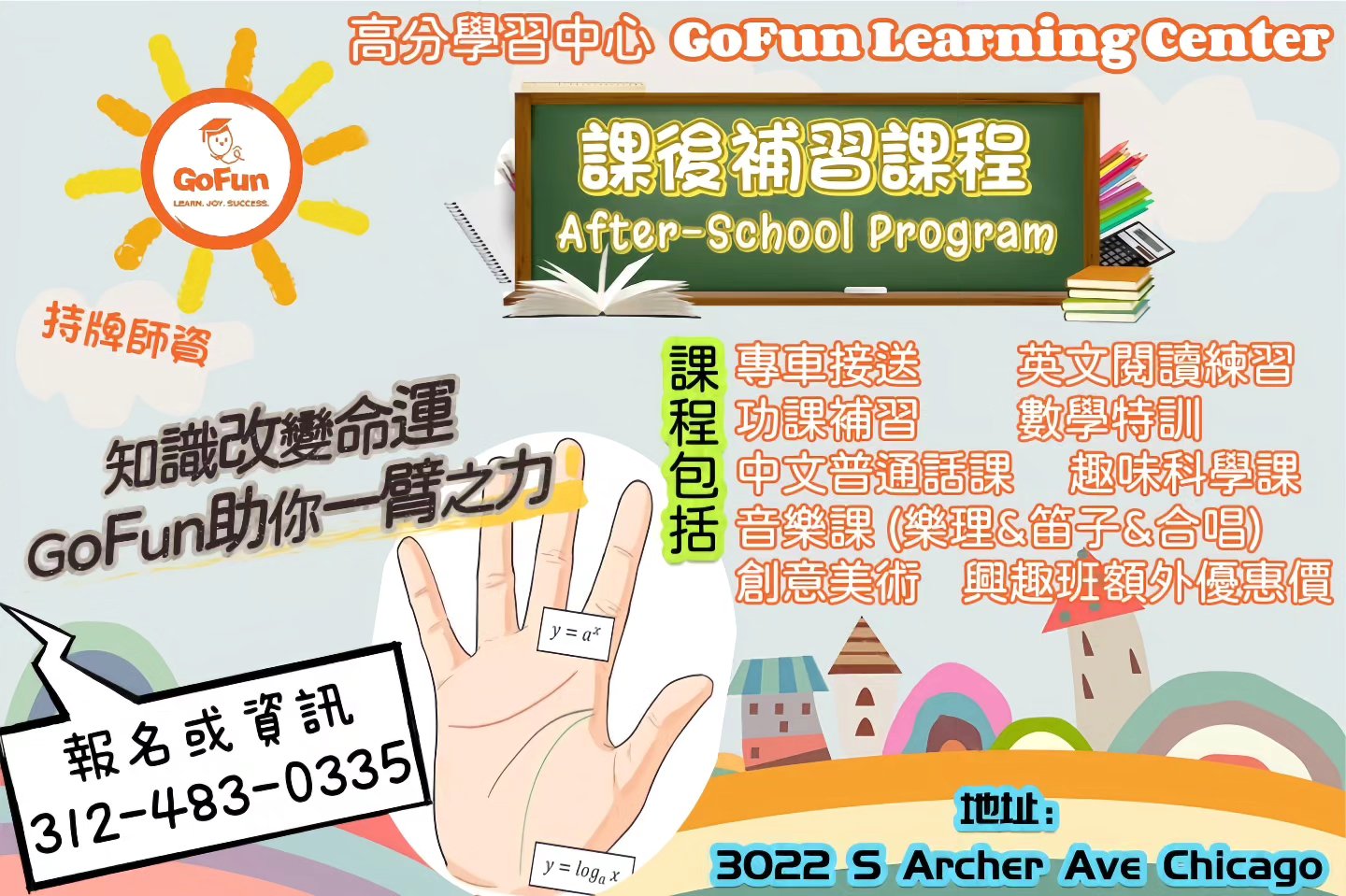 GoFun Learning Center 高分學習中心 | Chicago IL
