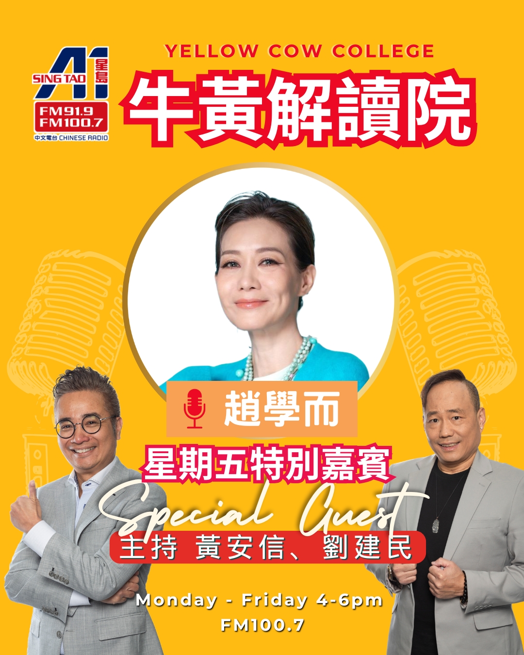 A1 - 📣【#牛黃解讀院 今日預告】 趙學而 Bondy Chiu 今日將會上嚟星島A1中文電台！🎤 《都市巨聲》總決賽表演前夕，剛到埗 ...