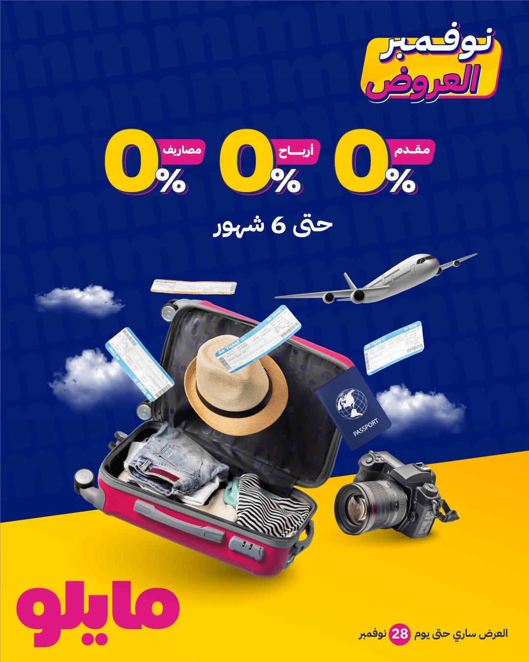 myloapp - نوفمبر شهر العروض مع #مايلو 🎉 سافر من غير ما تحسبها! عرض مع ...