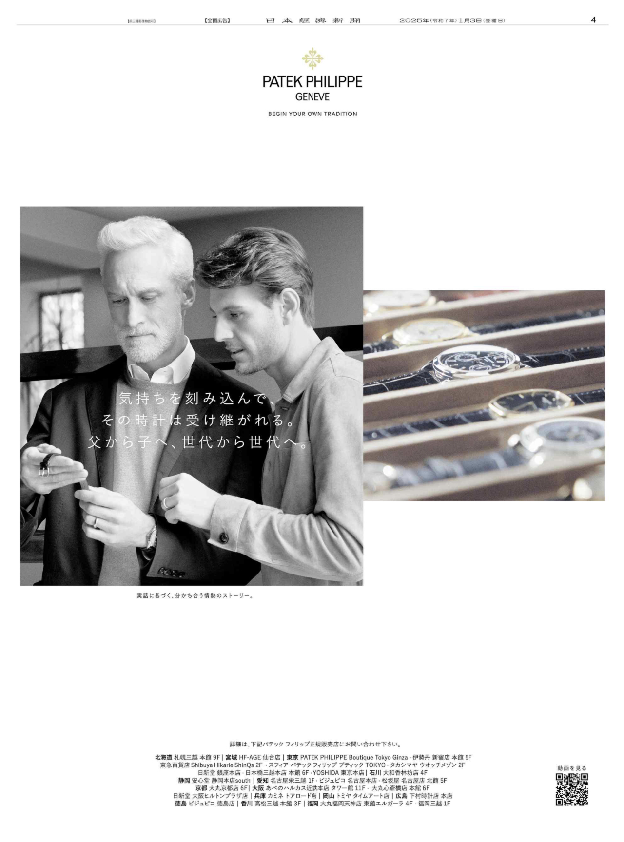 1/3掲載 #パテックフィリップ PATEK PHILIPPEの広告です。 使う人の