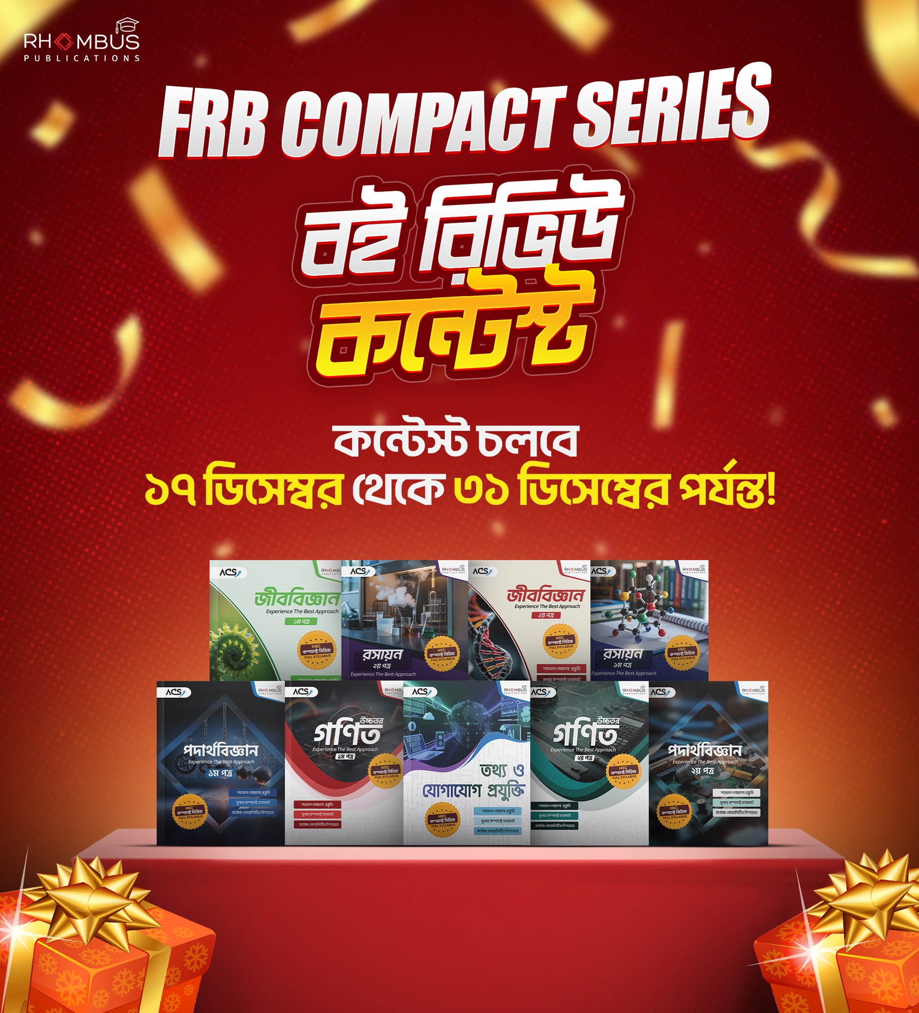 Rhombus - #FRB_Book_Review_Contest_26 HSC-26 ব্যাচের জন্য শুরু হচ্ছে ...