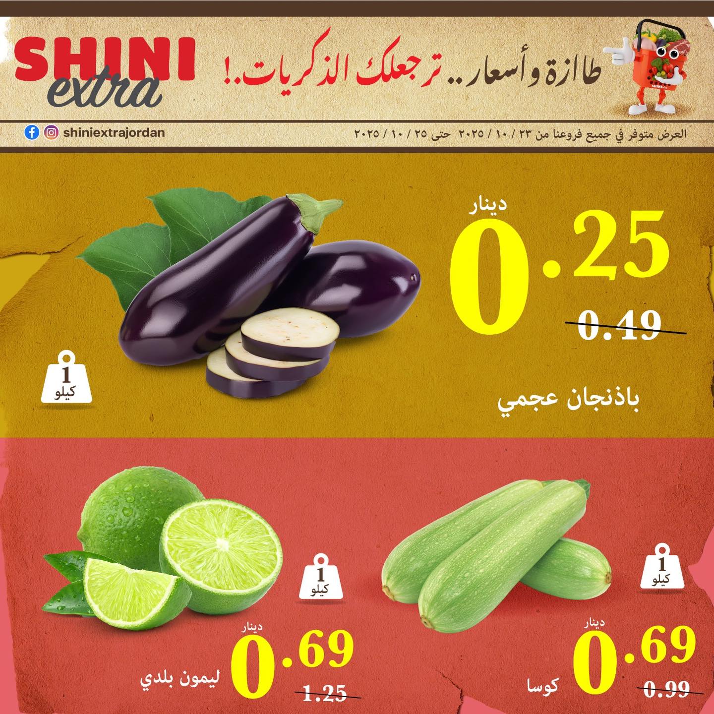 ‎Shini Extra Jordan شني... - Shini Extra Jordan شني إكسترا