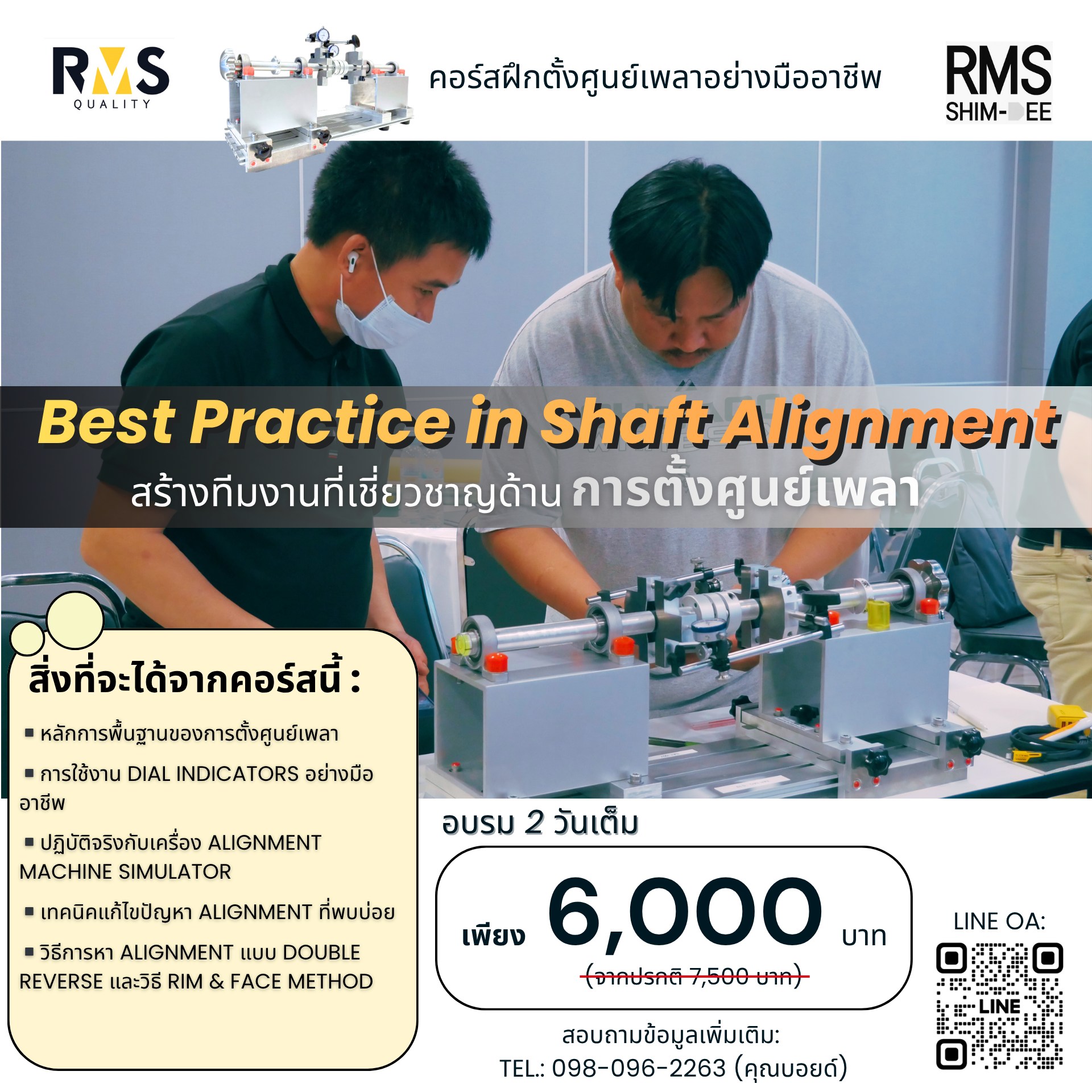 RMS - 👨‍🔧YOUR CHANCE TO BECOME A SHAFT ALIGNMENT SPECIALIST เข้มข้นทั้ง ...