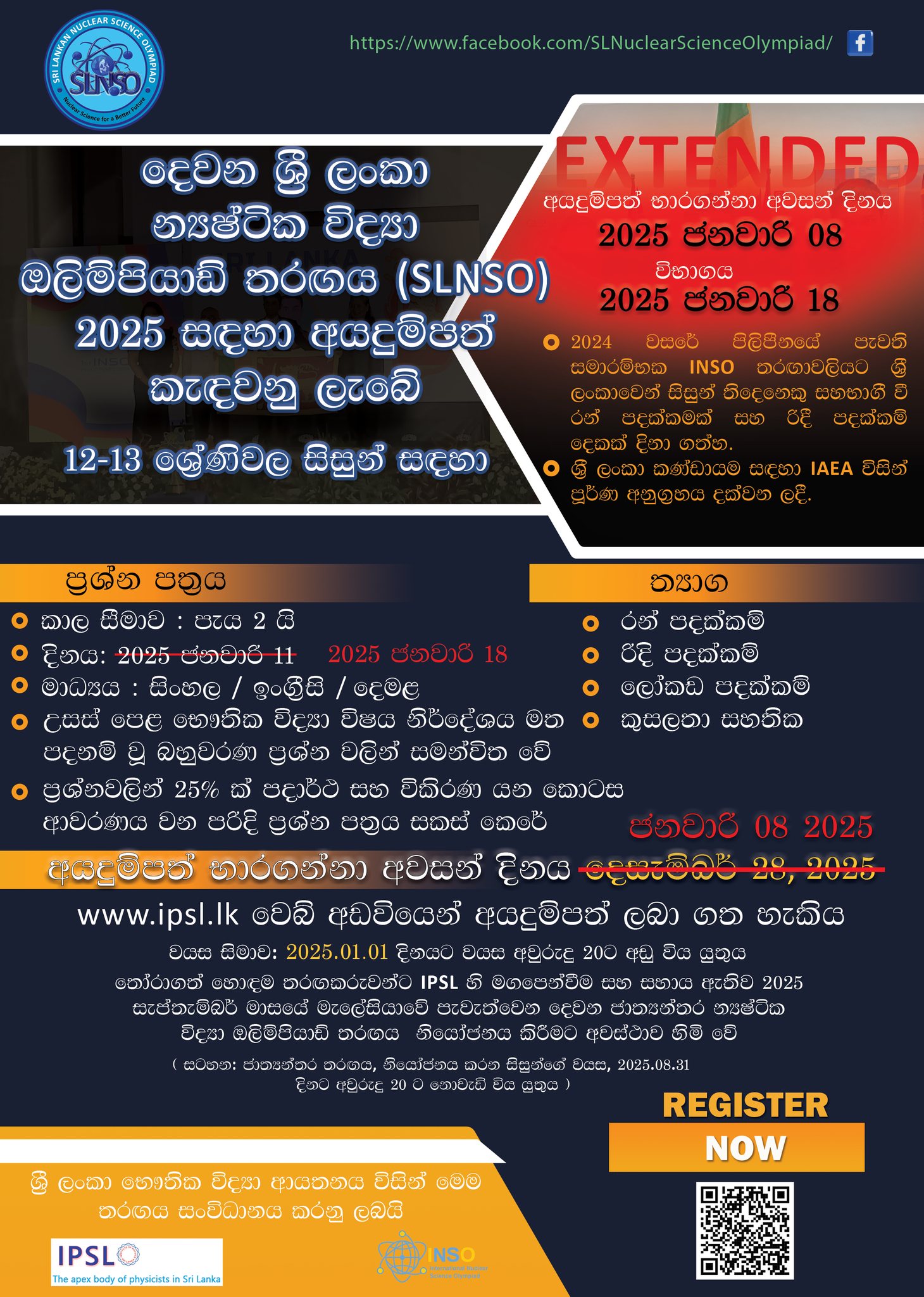 Sri Lankan Nuclear Science Olympiad - SLNSO