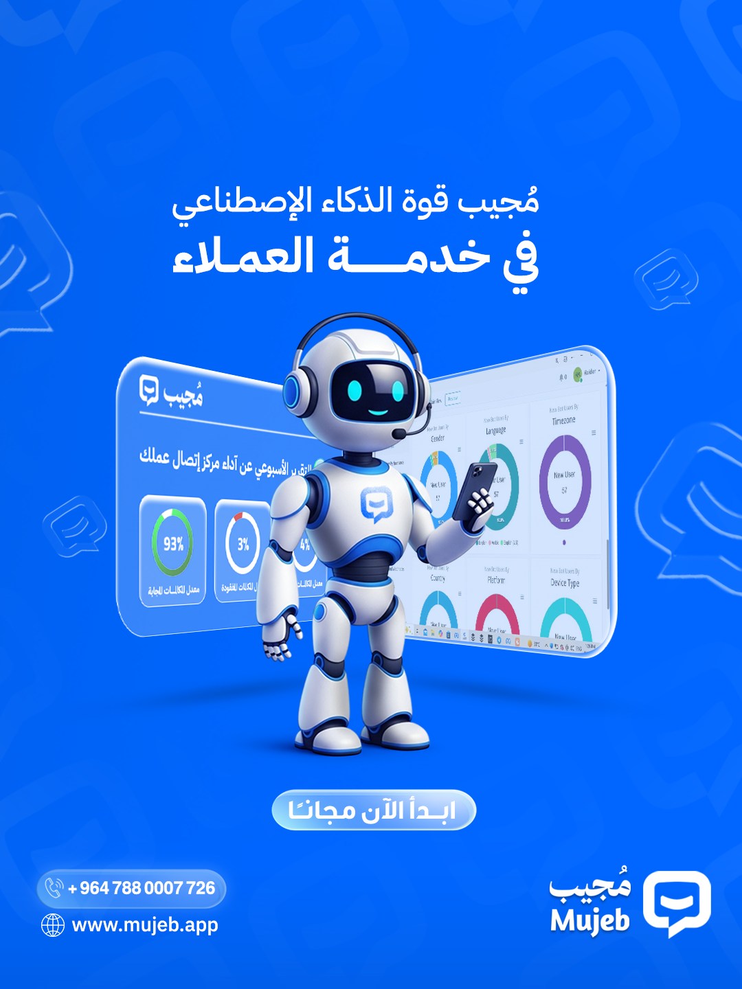 مُجيب - Mujeb