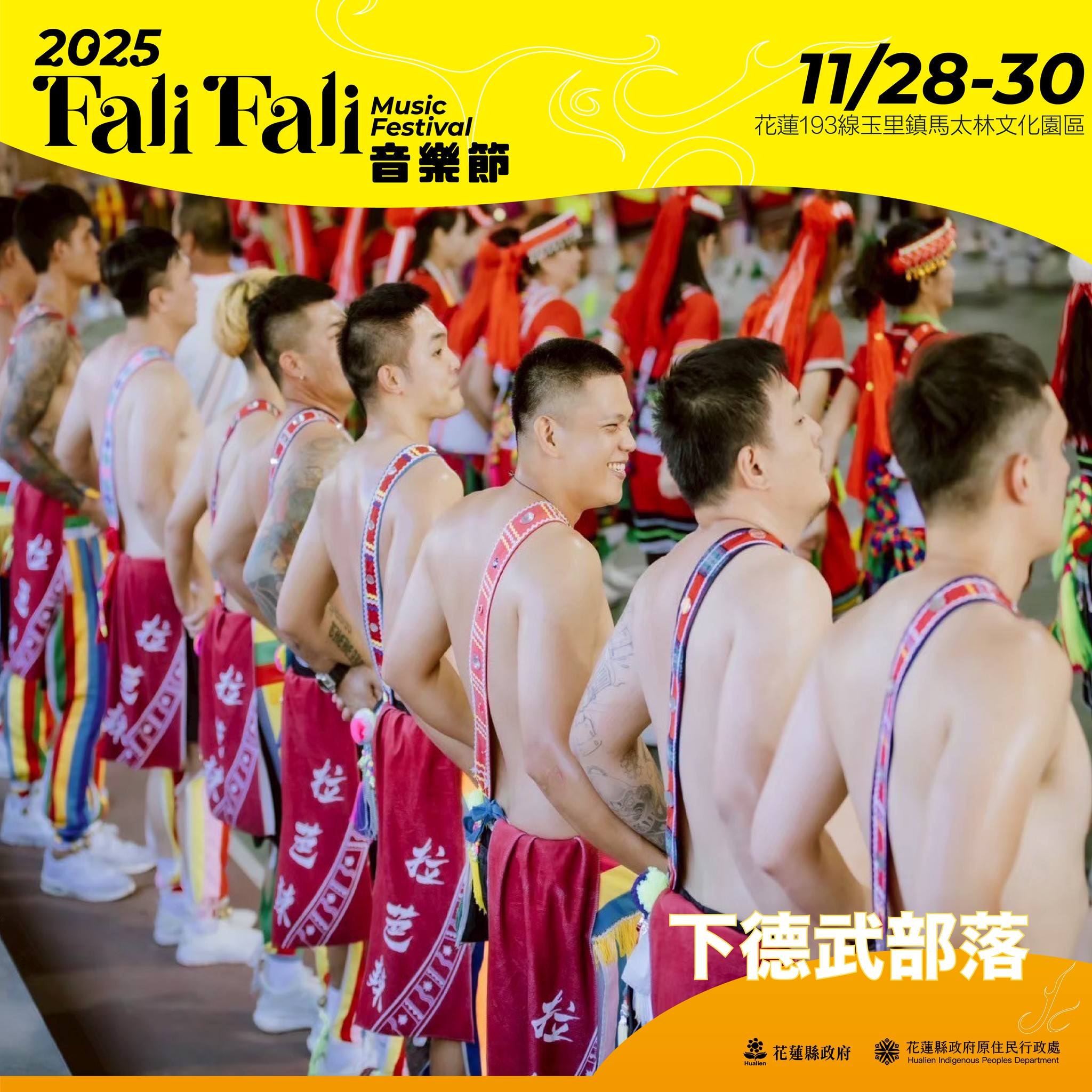 Fali Fali 音樂節 - 🌀 2025 Fali Fali 音樂節 🌀 🔥 下德武部落 🔥... | Facebook