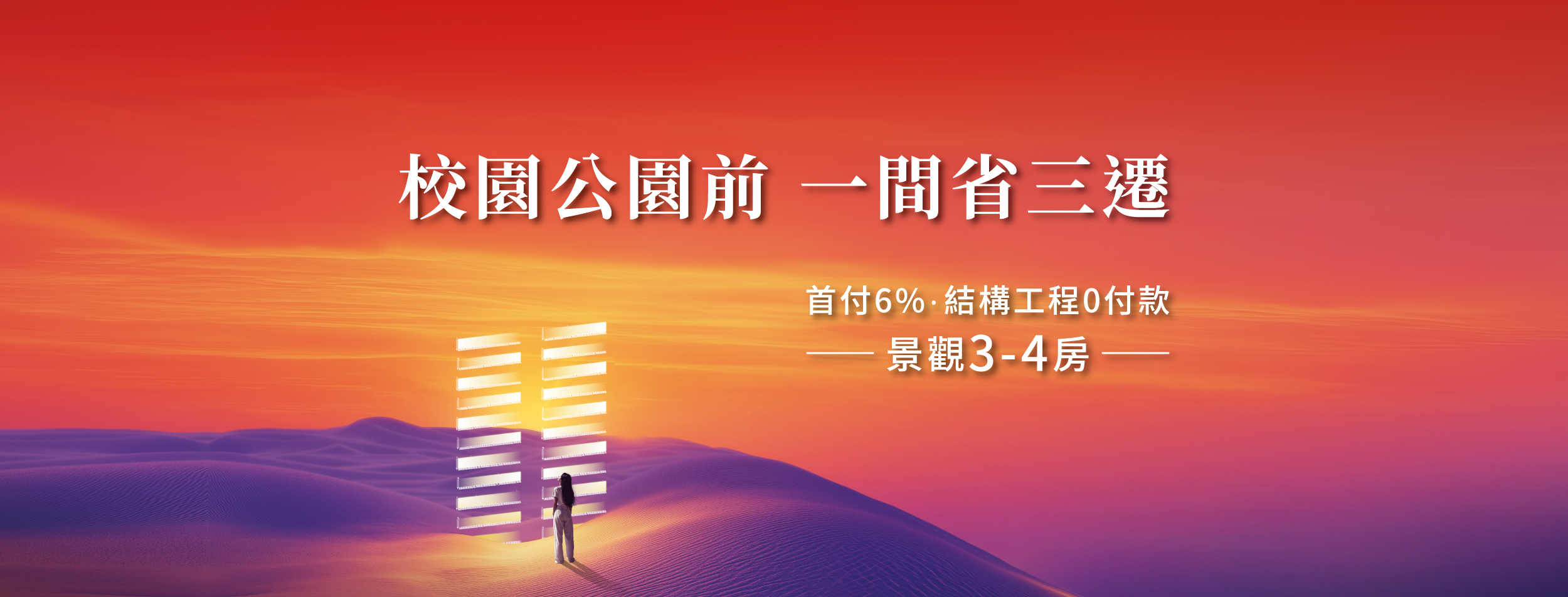 春福承曦- 校園公園前．一間省三遷 | Hsinchu