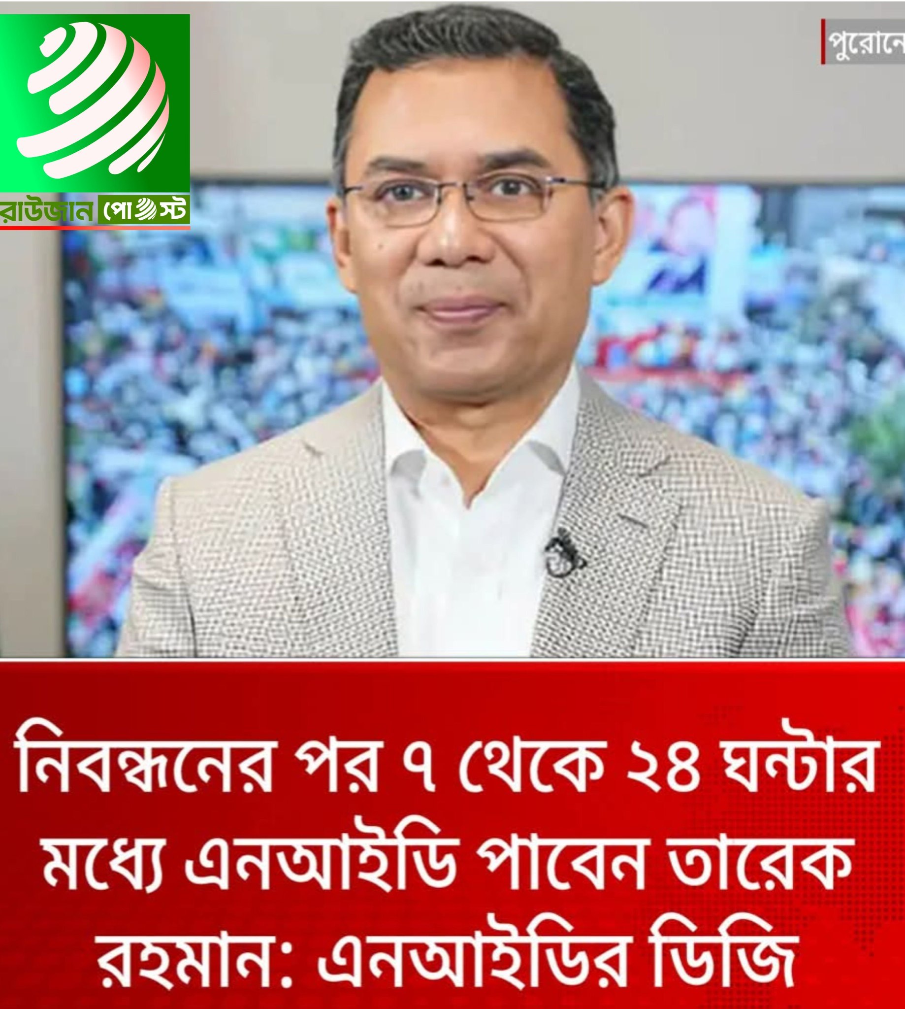 Raozan Post | Chittagong