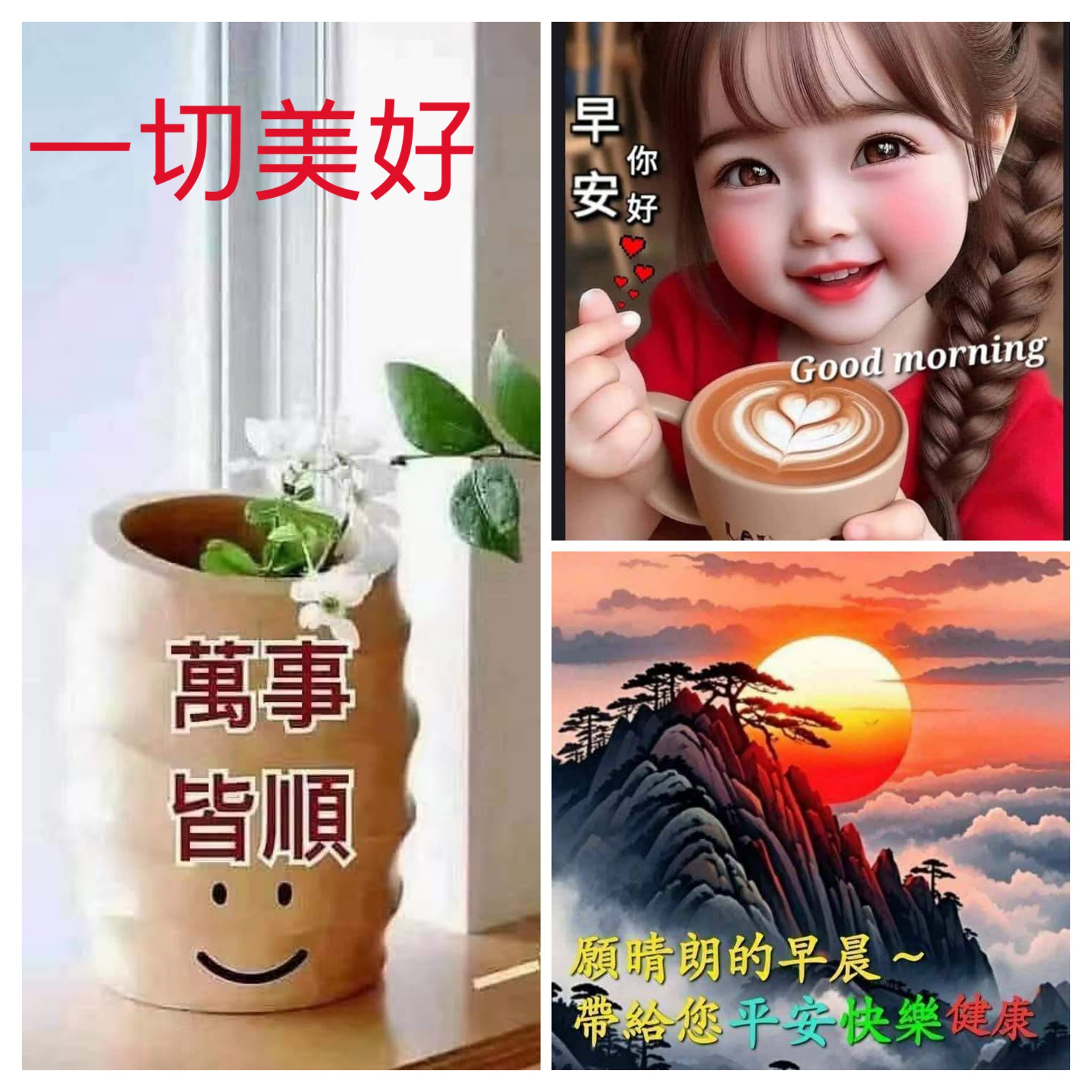 嗨～你好！早安 午安 晚安美圖分享 | 阳光一缕暖意，清晨一杯咖啡，新的一天充满无限可能 | Facebook